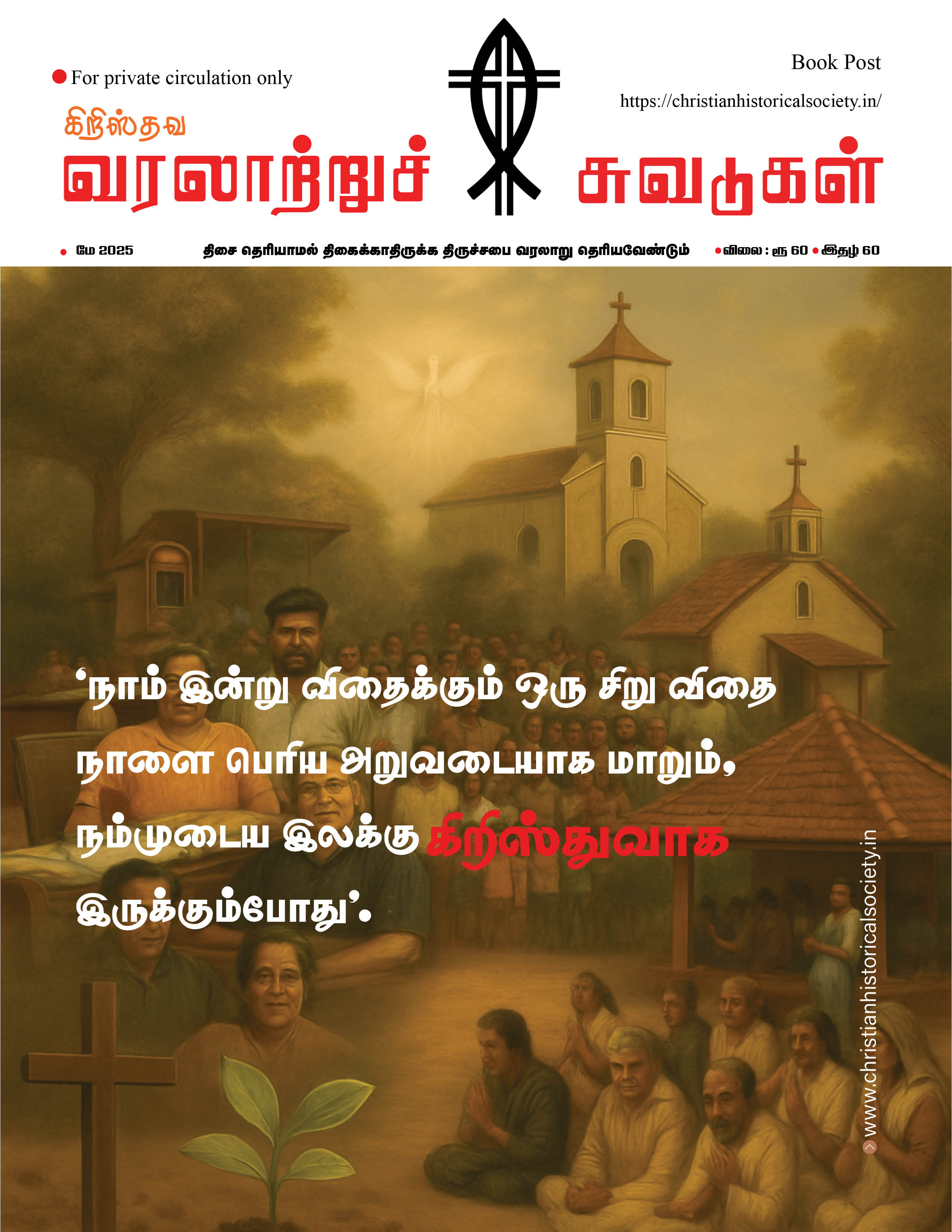 MAY - 2025 Cover